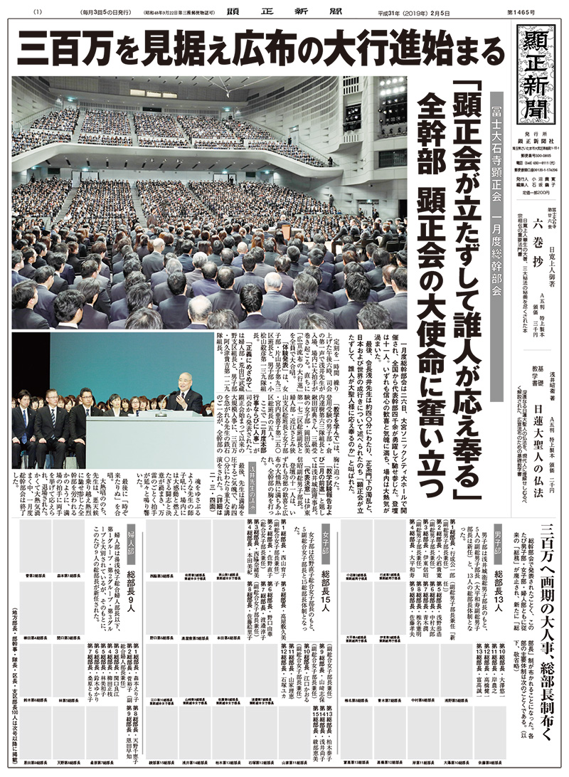 顕正新聞2月5日号