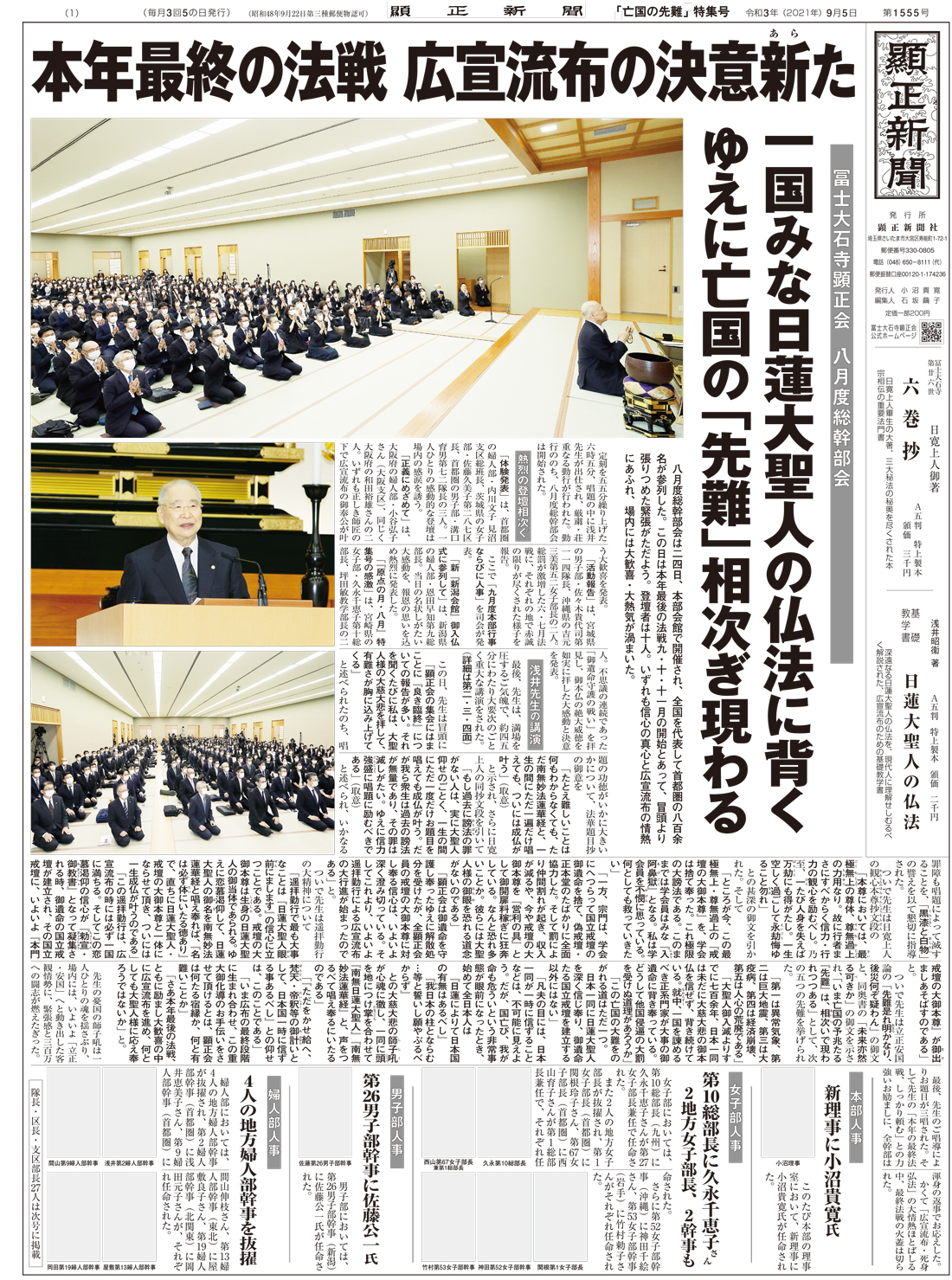 「亡国の先難」特集号