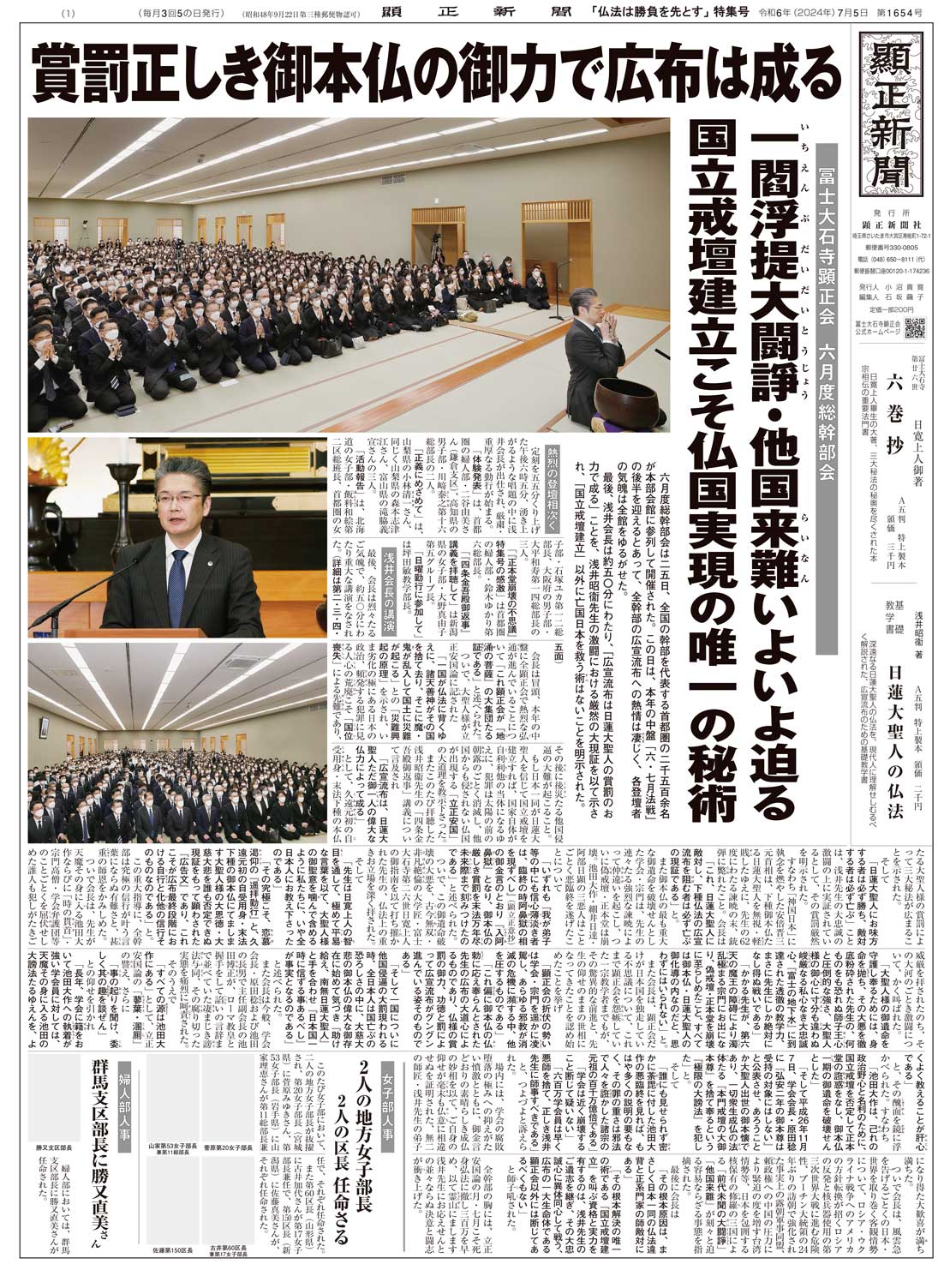 「仏法は勝負を先とす」特集号