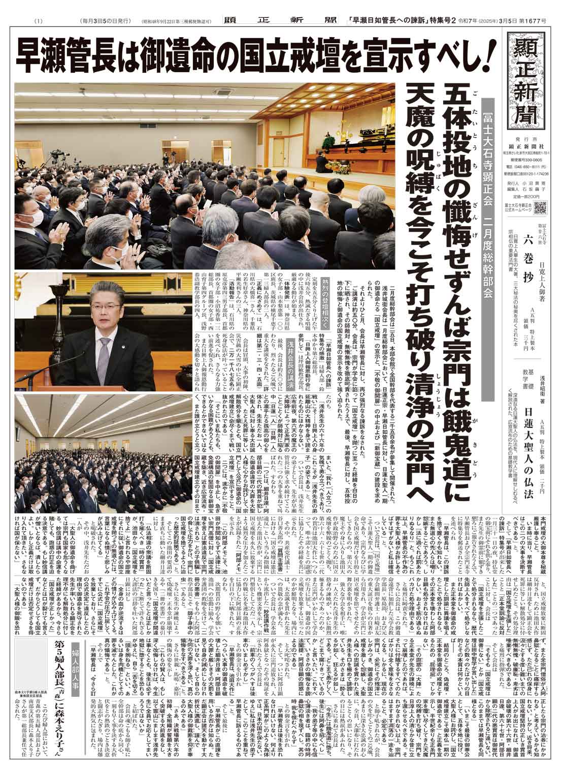 「早瀬日如管長への諫訴」特集号2