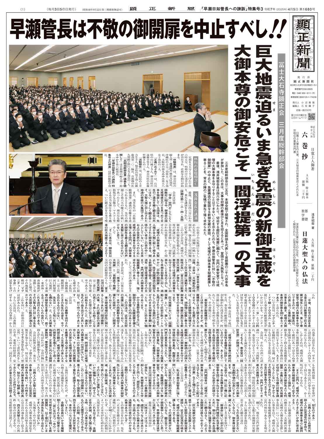 「早瀬日如管長への諫訴」特集号3
