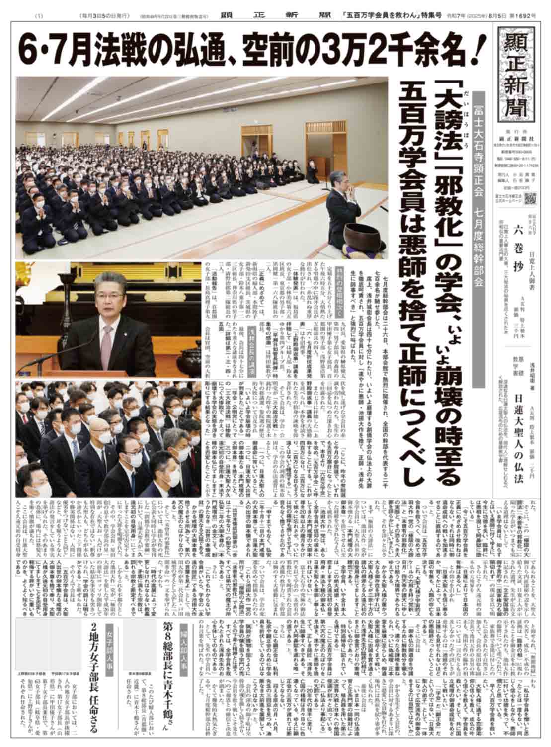 「五百万学会員を救わん」特集号