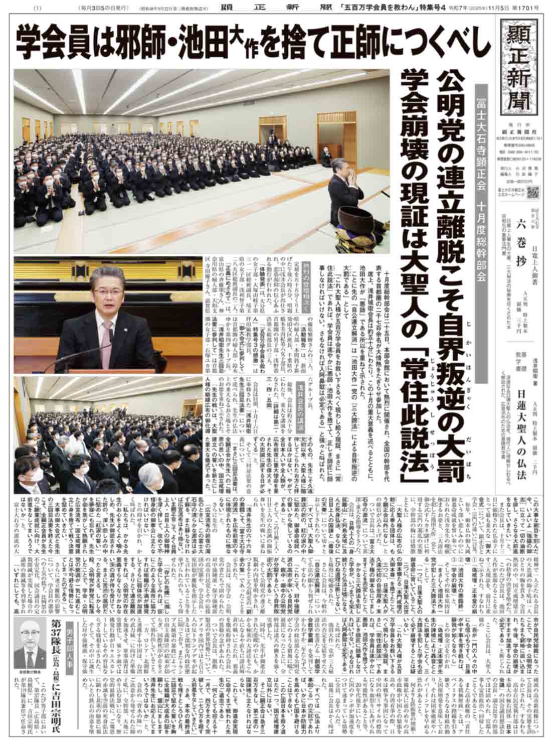 「五百万学会員を救わん」特集号4