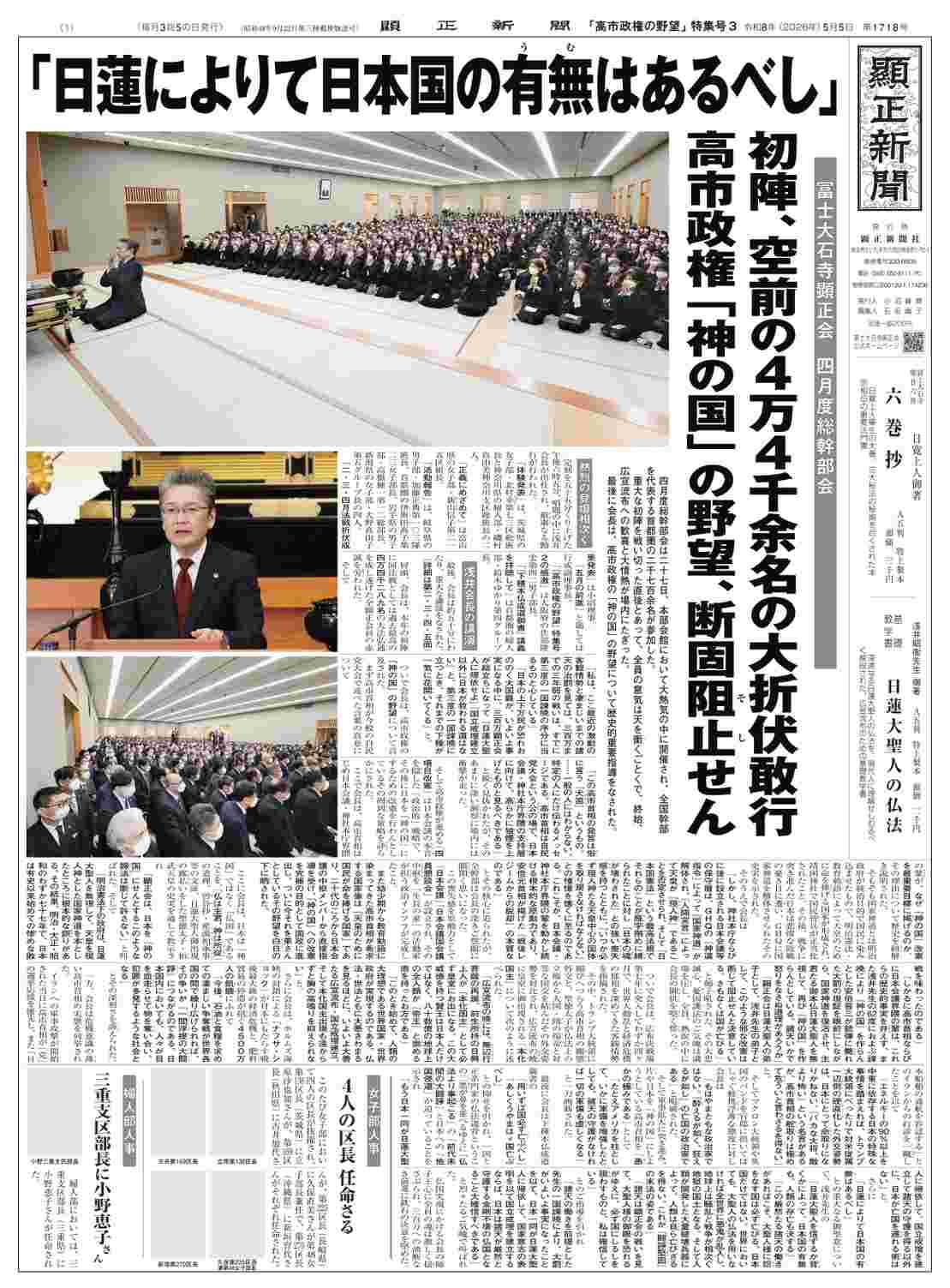 「高市政権の野望」特集号3