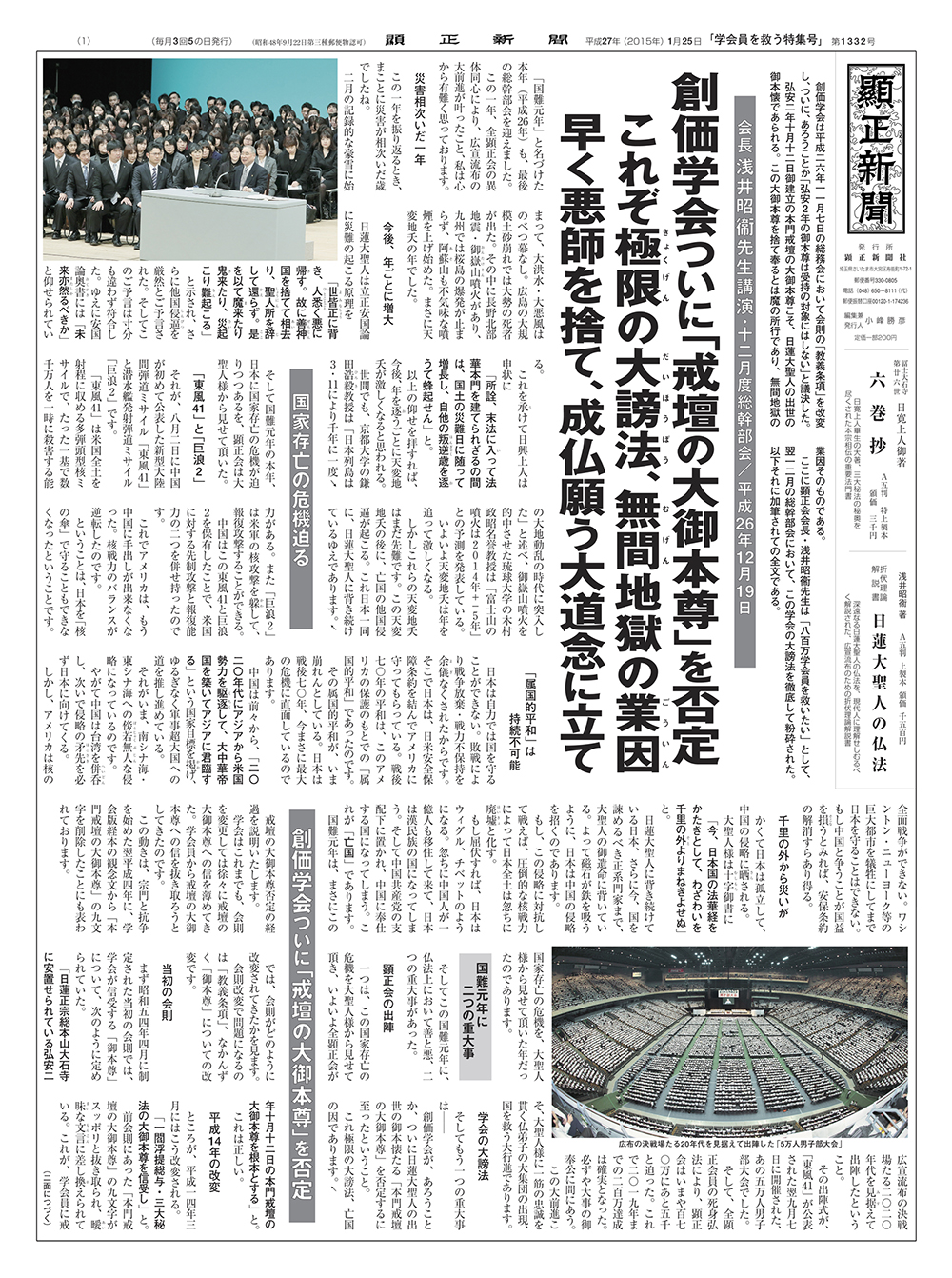 顕正新聞「学会員を救う特集号」