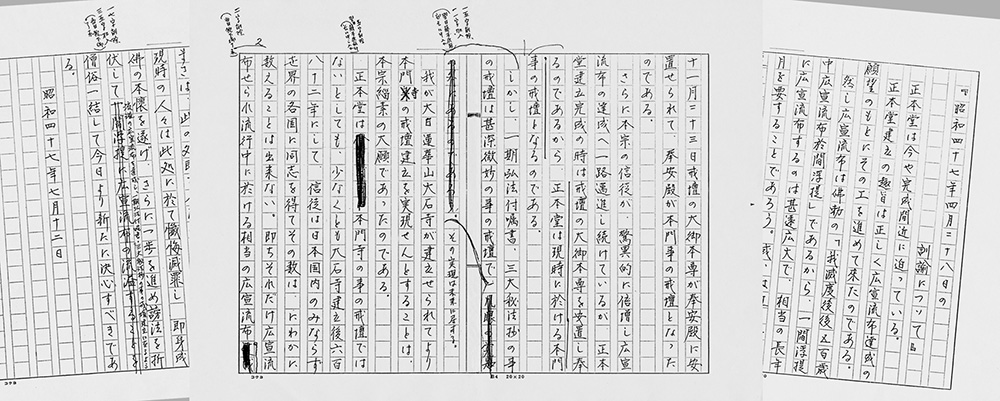 細井管長が手渡した「訓諭」の訂正文
