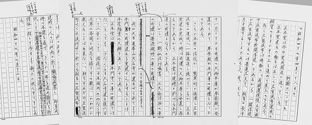 細井管長が手渡した「訓諭」の訂正文